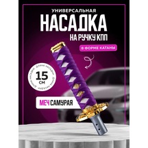 Necessary Car İtems Evrensel Vites Kolu Kapağı 224531728 Violet