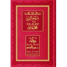 Rahle Boy Siracü'n Nûr Mecmuası Osmanlıca, 18 Satır