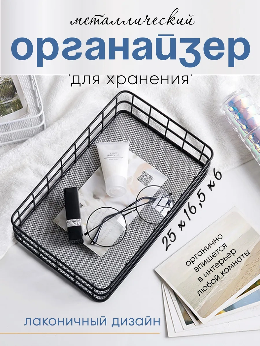 Homlove Metal Saklama Sepeti, Küçük Eşyalar İçin Düzenleyici 192840121 Siyah
