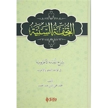 Et -Tuhfetü's -Seniyye  - Arapça  - Muhammed Muhyiddin Abdülhamid  - Şifa Yayınevi