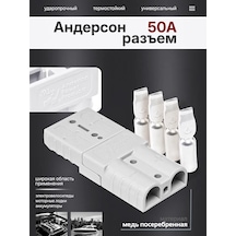 Skyelectric Anderson Soketi 2 Pin 50a Gri 2 Adet 251880788