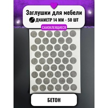 Mebel'naa Furnitura Mystery Mobilya İçin Kendinden Yapışkanlı Tıpa D-14 Mm 50 Adet 399093365 Gri