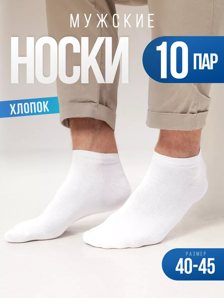 Novomoskovskij Trikotaz Erkek Çorapları Seti 10 Çift, Kısa, Kısaltılmış 204277002 Beyaz