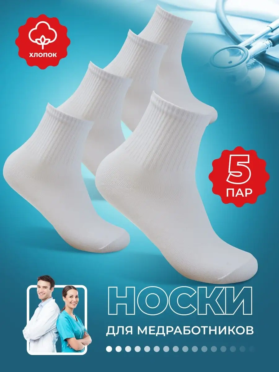 Camısatex Sağlık Çalışanları İçin Yüksek Çorap Seti, Doktorlar İçin 5 Çift 164487333 Beyaz