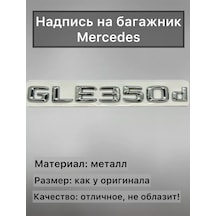Analog Mercedes Gle350d Bagaj İçin Krom-nikel Yazı 195872614