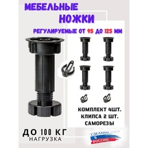 Ayarlanabilir Mutfak Destekleri, Mutfak İçin Mobilya Ayakları 4 Adet 399611683 Siyah