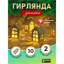 Raduznyj Svetlacok Şarjlı Dekoratif Ev Figürlü İç Mekan Işıklandırması 187591616 Beyaz