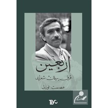 Erbain (Cep Boy) / İsmet Özel