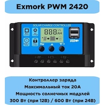 Exmork Güneş Enerjisi Şarj Kontrol Cihazı 20a 12v Veya 24v 95241037