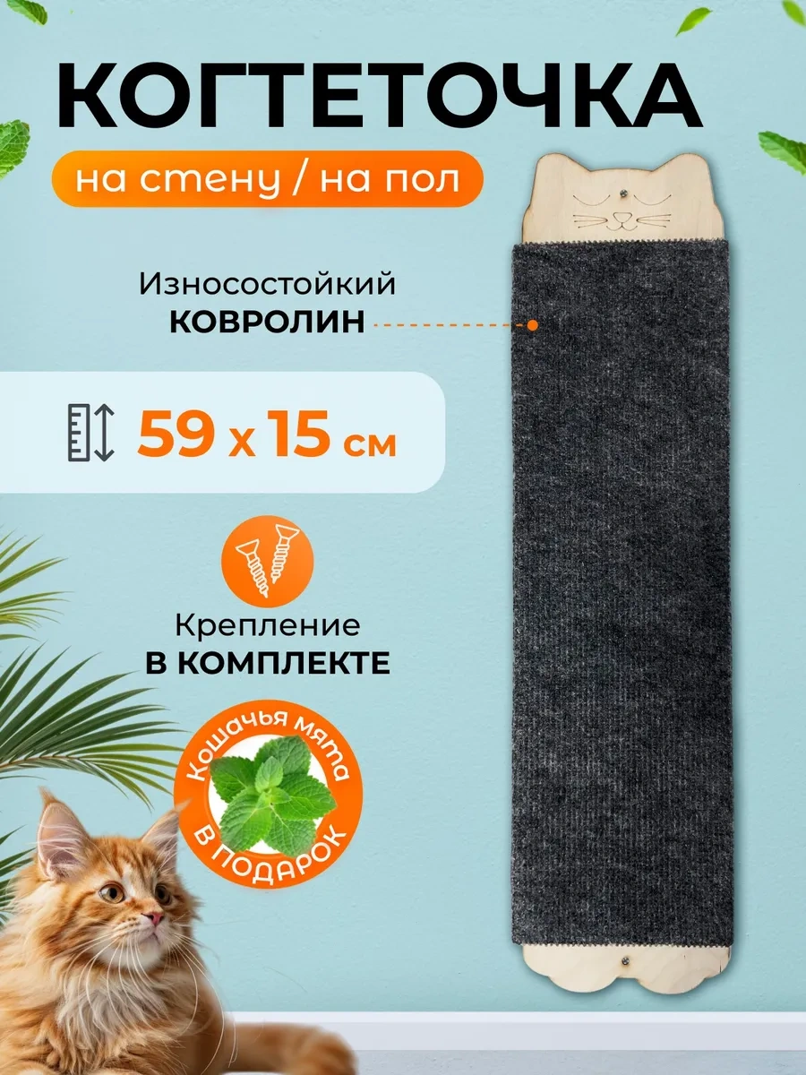 Kediler İçin Duvar Tırmalama Tahtası 367388644