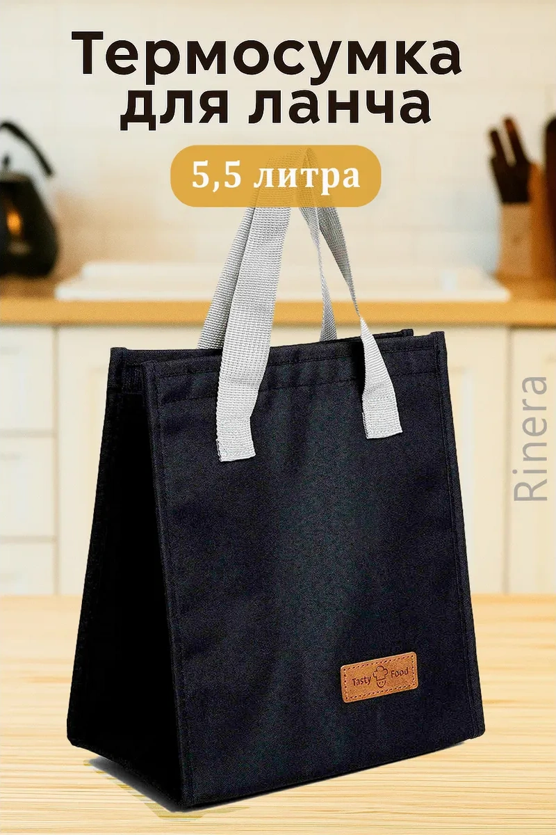 Rinera Thermo 5,5 Litre Öğle Yemeği Termo Çantası 482928264 Siyah