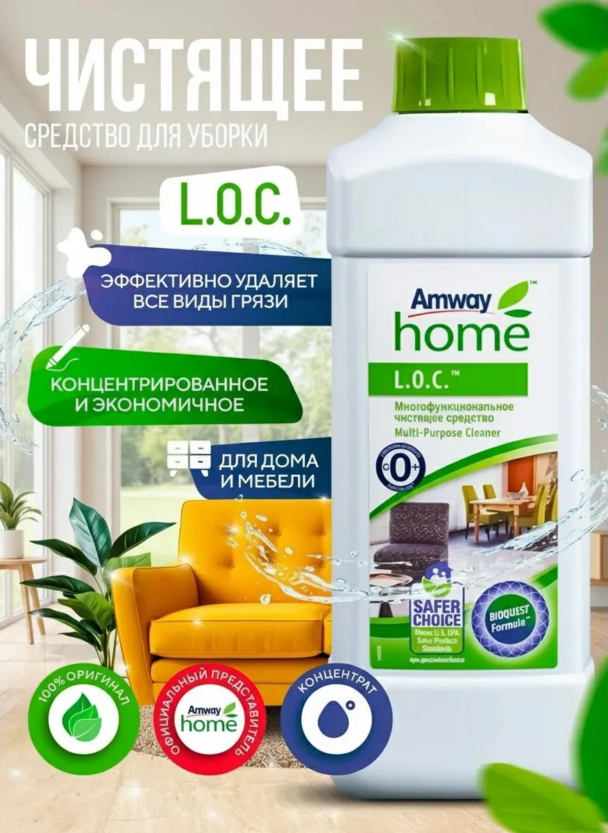 Amway Amway Loc Her Şey İçin Konsantre Ürün Amway 357056546
