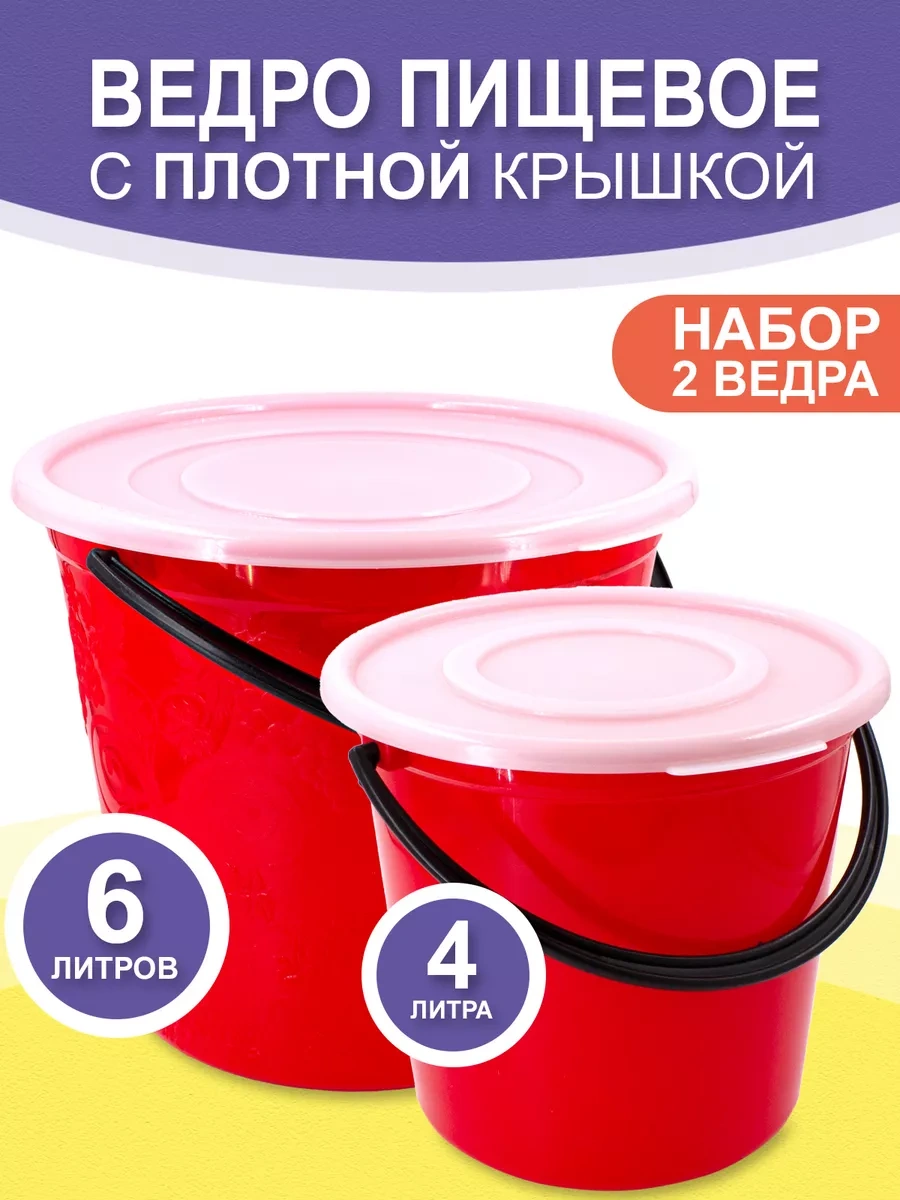 Kapaklı Plastik Öğütücü Kova Seti 6l Ve 4l 196593300