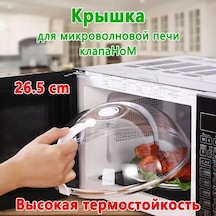 Pazly-mikrodalga Kapağı - 26.5cm Çap, Şeffaf, Yiyecek Koruma Ve Temizlik İçin Şeffaf