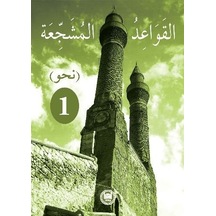El-Kavaidu'L-Müşeccia Nahiv-1 Halil Ibrahim Kaçar