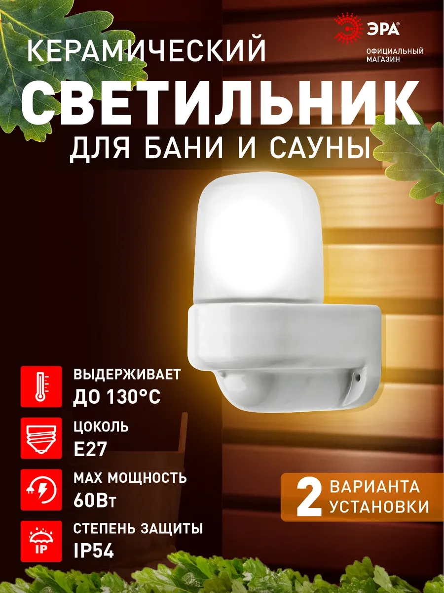 Era Sauna Ve Buhar Odası İçin Duvara Monte E27 60w Ip54 Npb400 Duvar Lambası 291118850 Beyaz