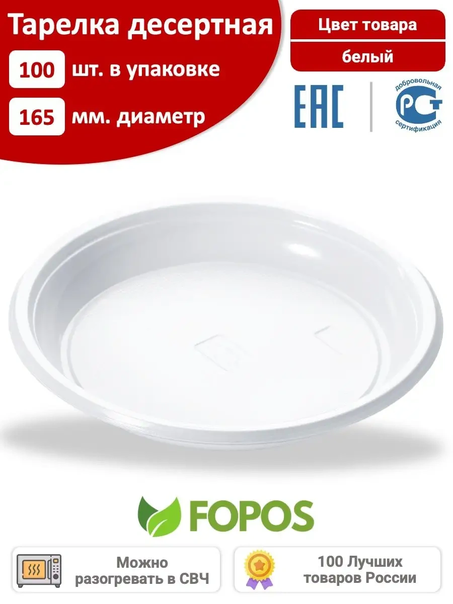 Fopos 165 Mm Tek Kullanımlık Tabaklar - 100 Adet - Beyaz 49741143 100 adet