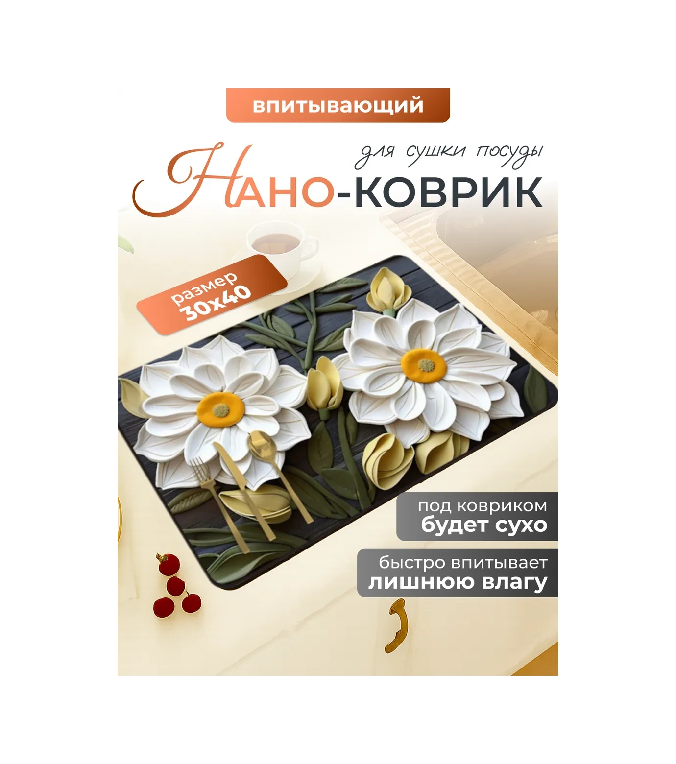 Umarket Emici Bulaşık Kurutma Paspası 464586562 Beyaz