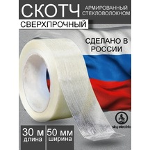 Skyelectric Cam Elyafı Güçlendirilmiş Dayanıklı Bant 50mm X 30m. 241819461