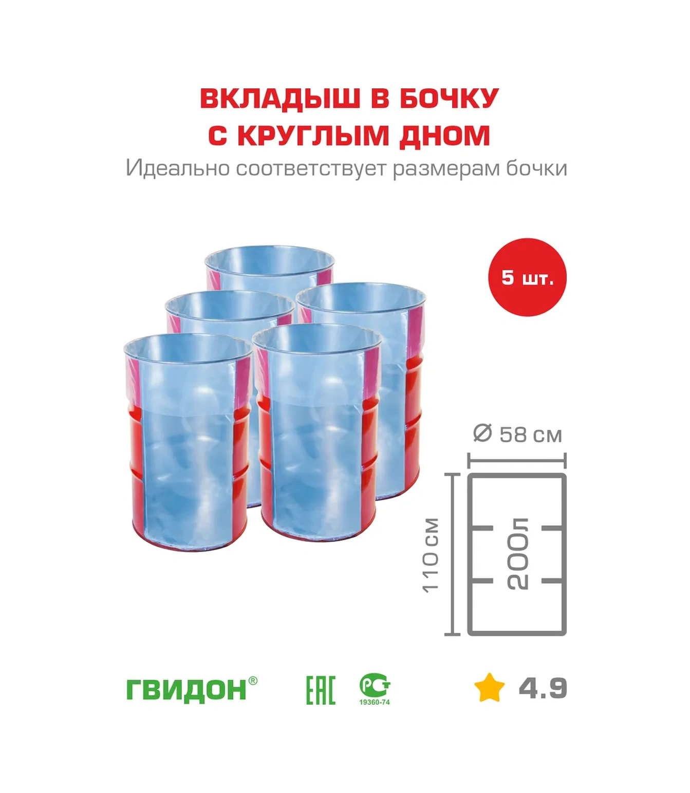 Gvidon Yuvarlak Tabanlı 200 Litrelik Varil İçin İç Hazne, Varil Torbası 42083535