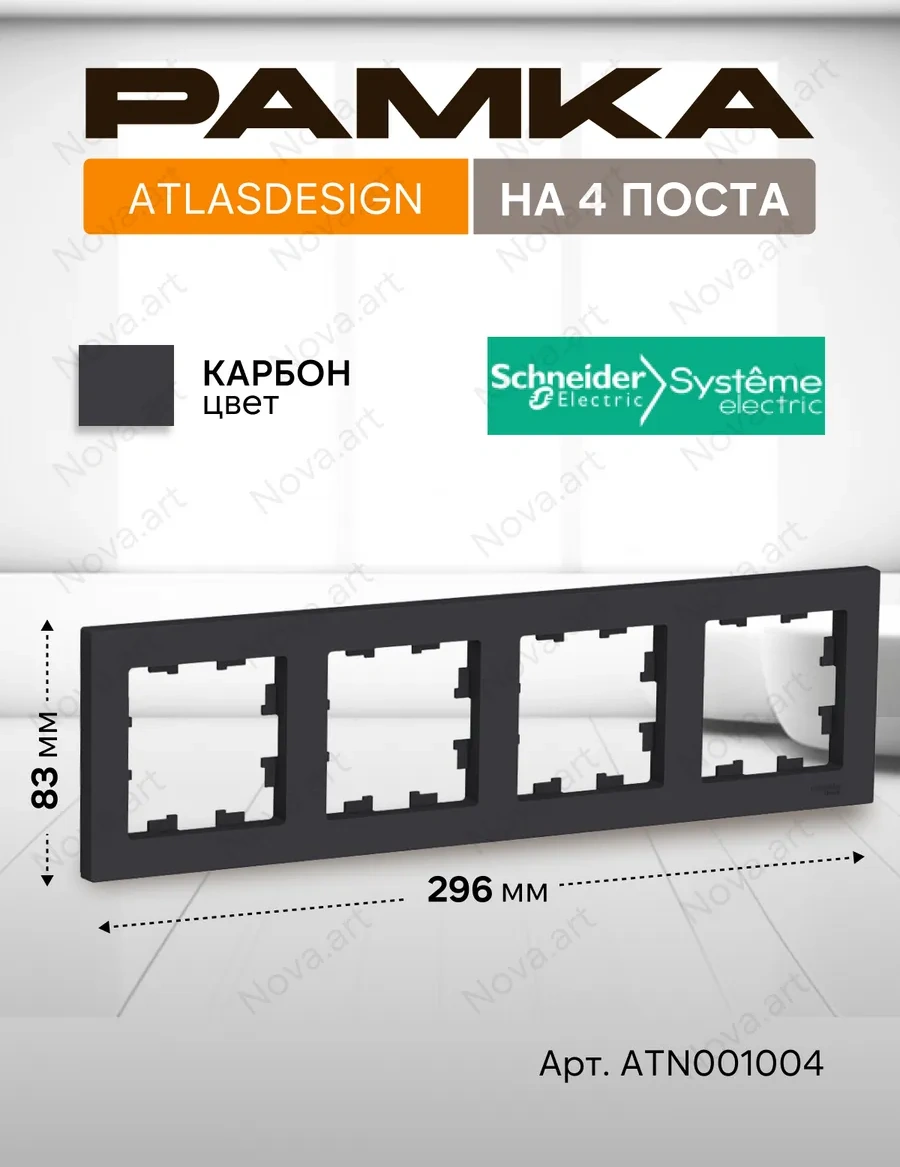 Systeme Electric 4 Terimli Atlas Design Schneider Electric Karbon Çerçevesi 325953817