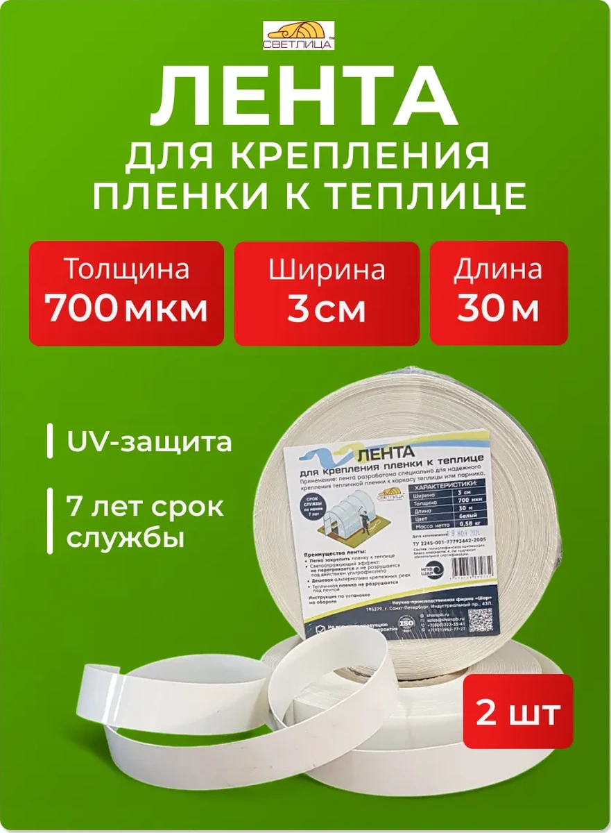 Svetlica Film Sabitleme Bantları 303171938