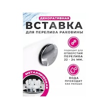 Winz Tools Lavabo Taşması İçin Metal Dekoratif Tıp 139026447 Krom