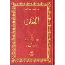 Lem'alar (Arapça) 9786051934402