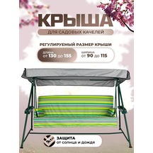 Sebo Bahçe Salıncakları İçin Evrensel Tente 130-155/90-115 Cm 239374576 Gri