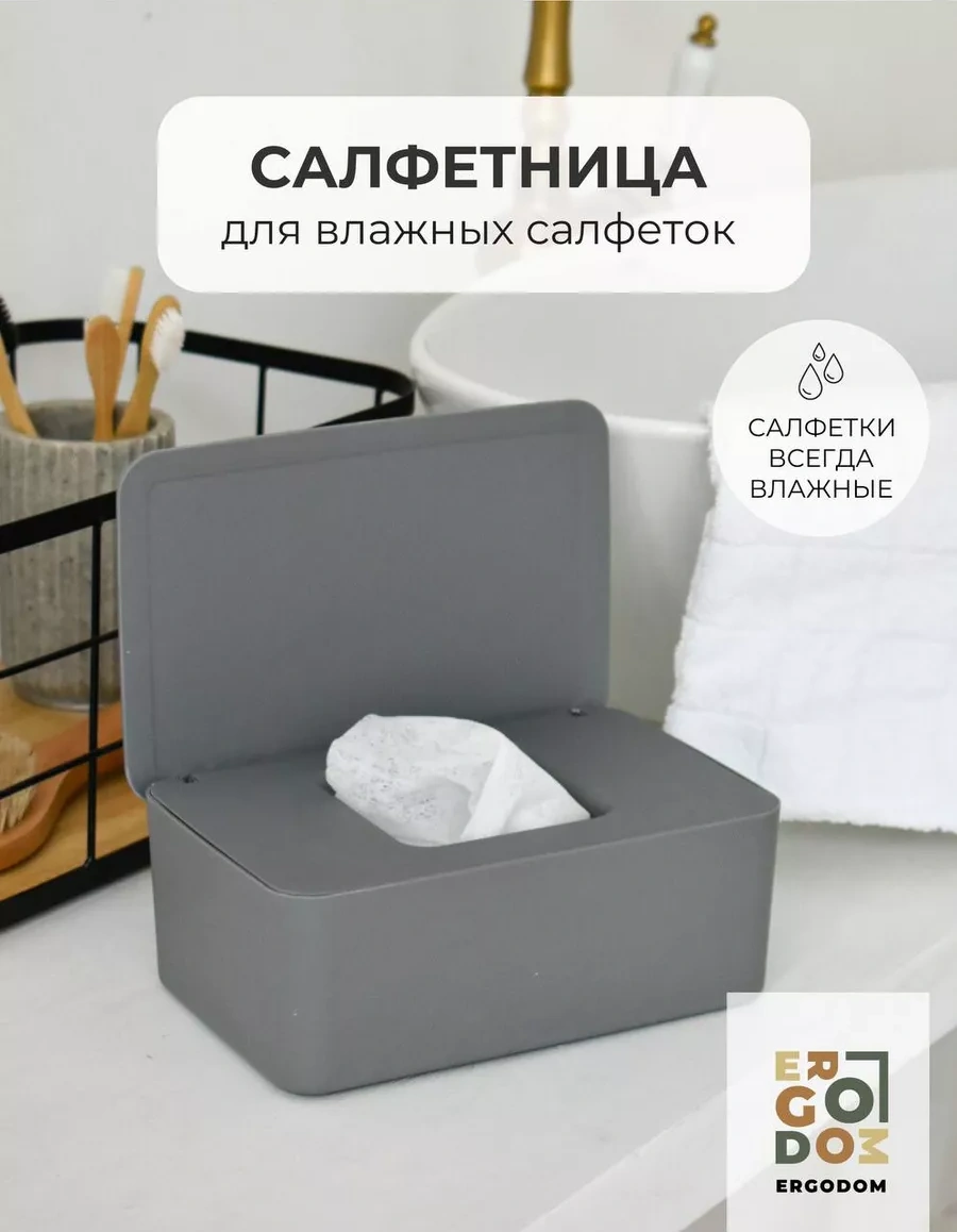 Ergodom Nemli Mendil Kutusu, Kapaklı 232753840 Gri