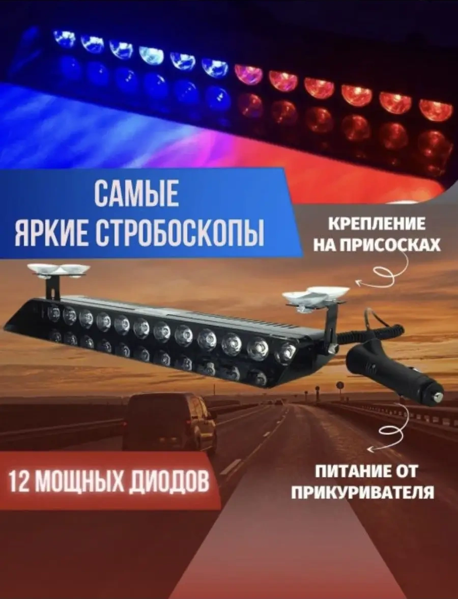 Autoled Shop Rögar Camı İçin Kırmızı-mavi Stroboskop 90105106