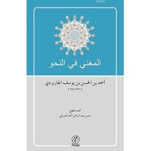 El-Muğni Fin Nahvi Nida Yayıncılık