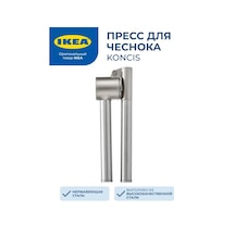 Ikea Ikea Konsis Sarımsak Presi 160436224 Gri