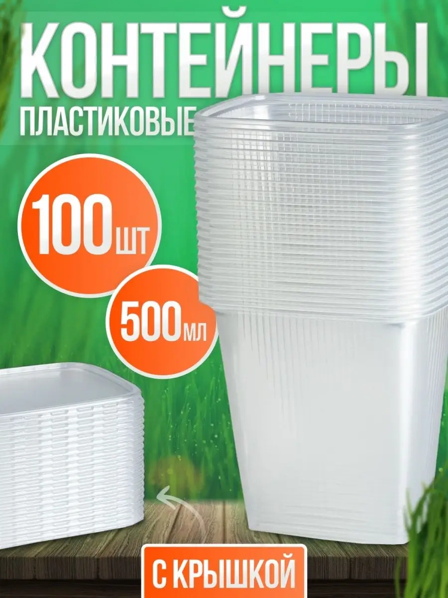 Dobryj Kupec Tek Kullanımlık Mutfak Eşyaları, Kapaklı Saklama Kapları 57045936 100 adet