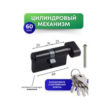 Loid 60 Mm Silindir Mekanizma, Döndüren Tekerlekli Ve İngiliz Anahtarı İle 205513318