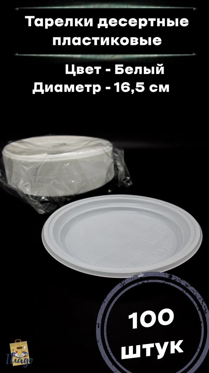 Tek Kullanımlık Plastik Tabak 100 Adet 461089179 100 adet