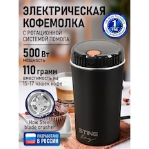Stıngray Çekirdek Kahve İçin Elektrikli Kahve Değirmeni, 500w 304773323 Siyah