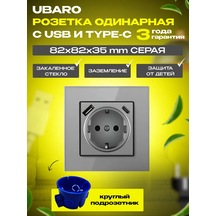 Ubaro Sıngil Cam Topraklamalı Usb Ve Type-c Prizli Priz 176687916 Tekli Camlı Priz, Koruyucu Kapaklarla