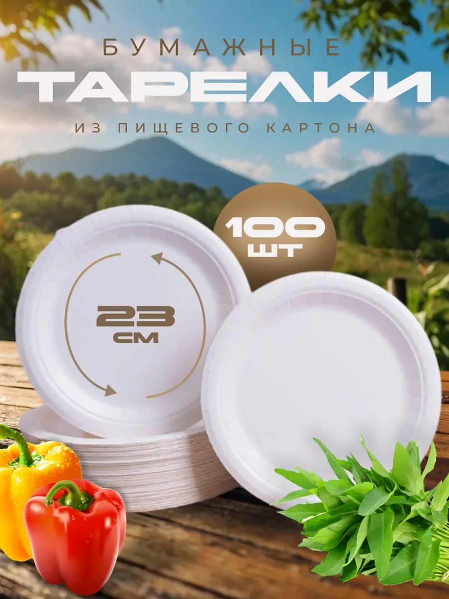 Upakovocnye Resenia 23 Cm Kağıt Tek Kullanımlık Tabaklar 100'lü Set 189740373 100 adet