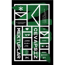 Cevapsız Mektuplar - Jang Eun-jin - Profil Kitap