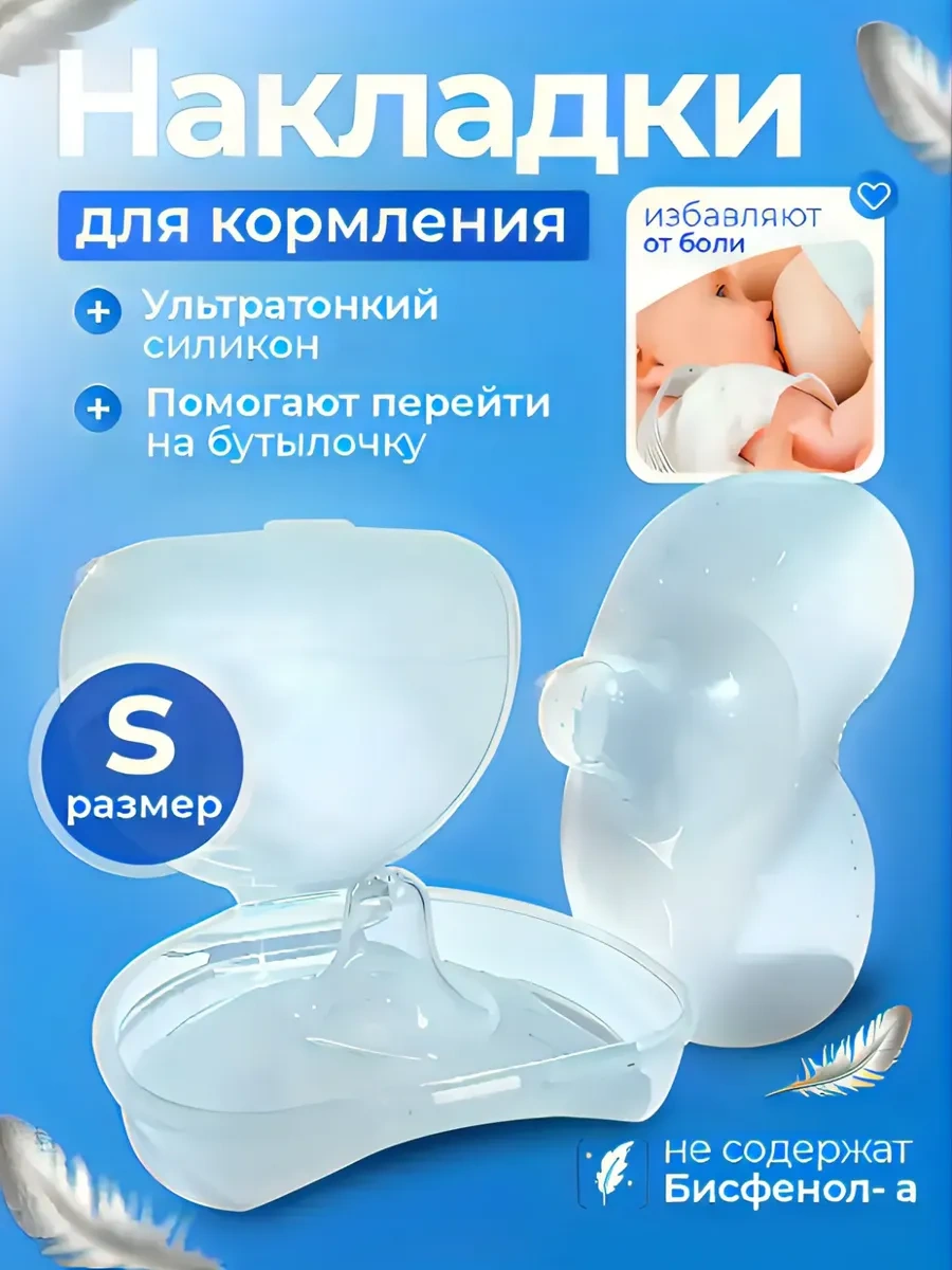 Sasok Emzirme İçin Silikon Meme Ucu Kapakları 242633477 Beyaz