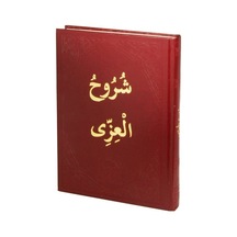 Şuruhul İzzi Arapça Eski Usul Medrese Yazısı / İlmi Heyet