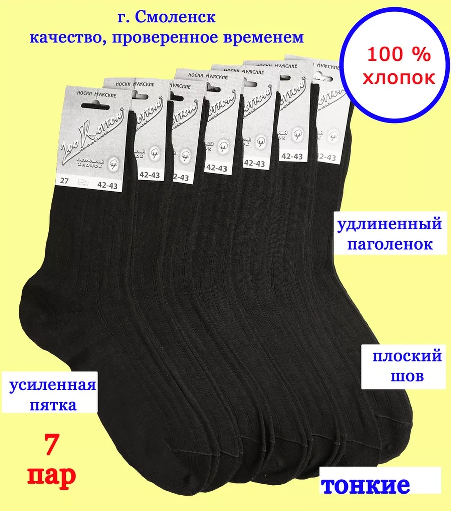 Smolensk Çorapları %100 Pamuk 7 Çift Set 150337336 Siyah