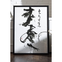 Calligraphy Spirit Siyah Ahşap Çerçeveli Poster, Dekoratif Soyut Monokrom Duvar Tablosu