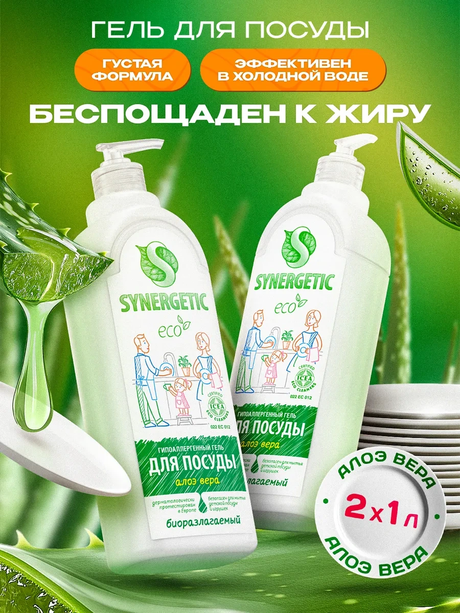 Synergetıc Bulaşık Deterjanı, Aloe, 1lt X 2adet. 451864239