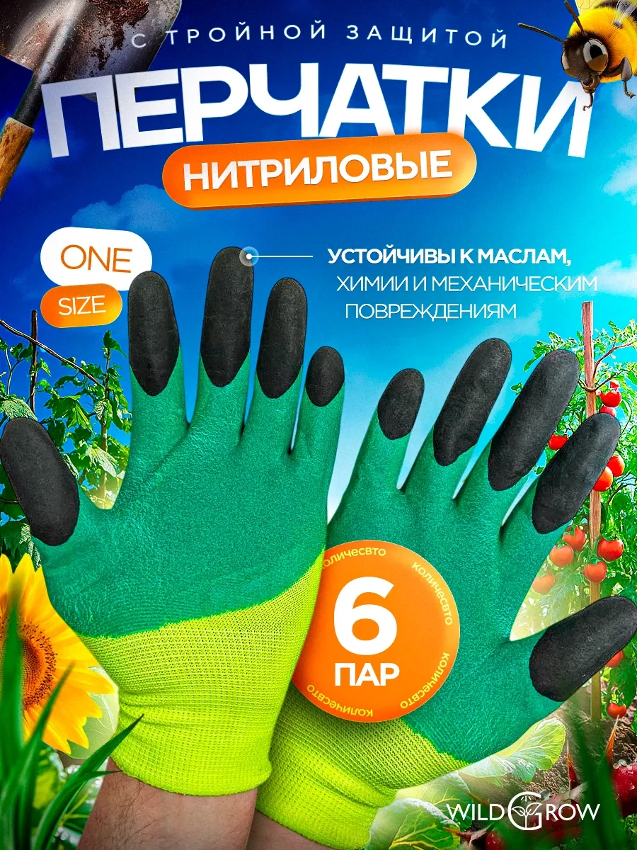 W-grow Nitril Kaplamalı Bahçe Eldivenleri 6 Çift 480542815