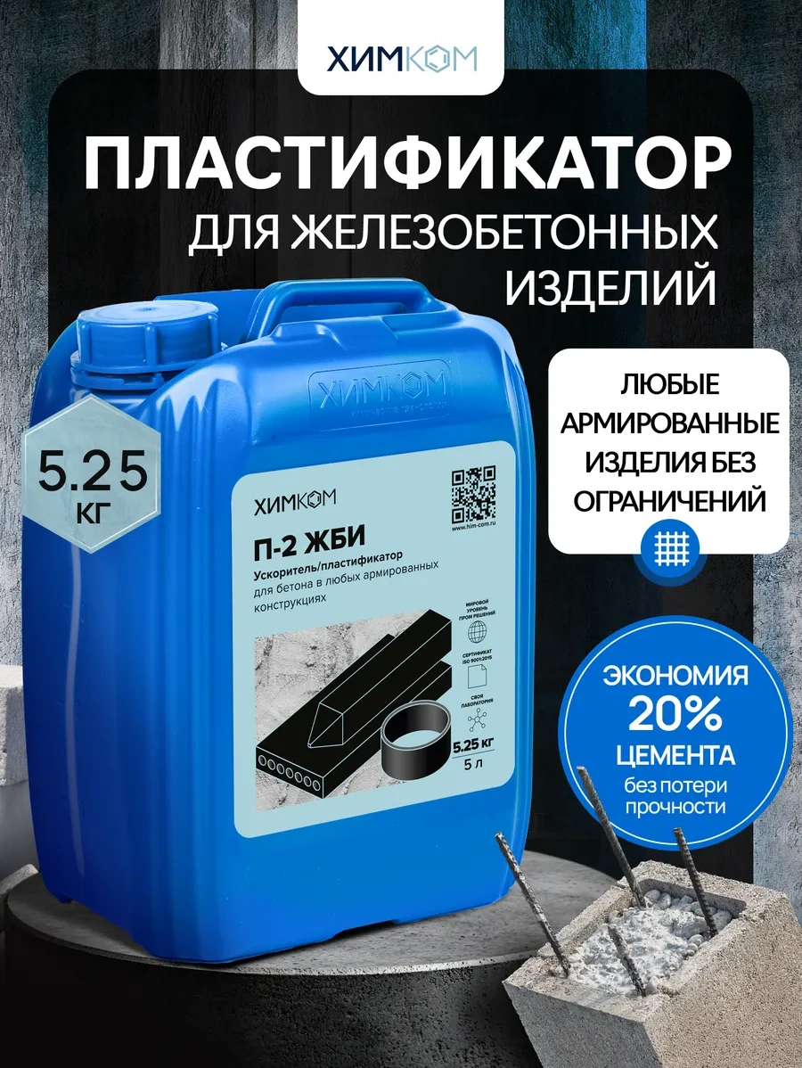 Himkom Beton Ve Harç İçin Plastifiyan, Yapı Eklenmesi 329170767