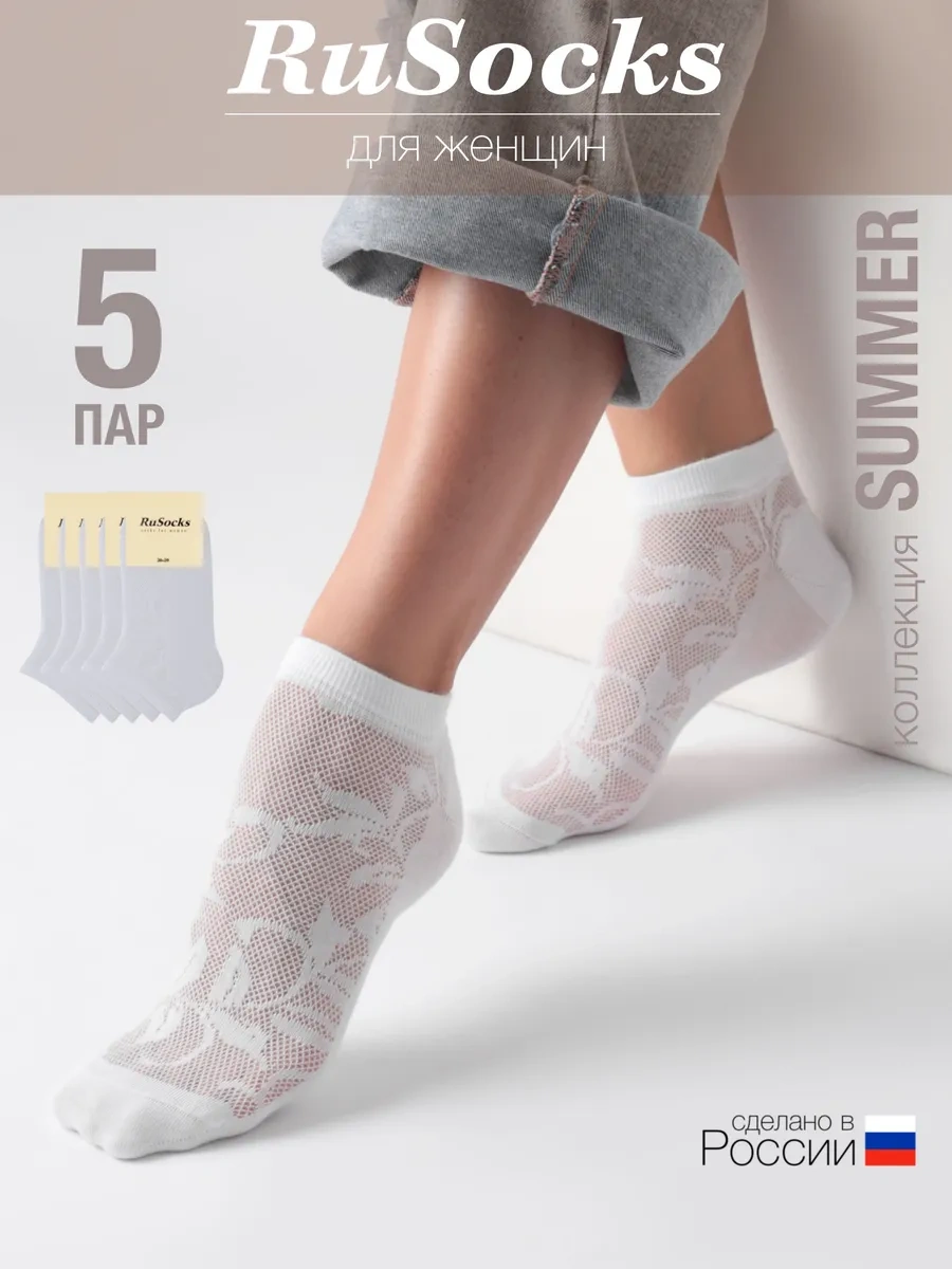 Rusocks Yazlık File Pamuklu Çorap Seti 5 Çift 445251574 Beyaz