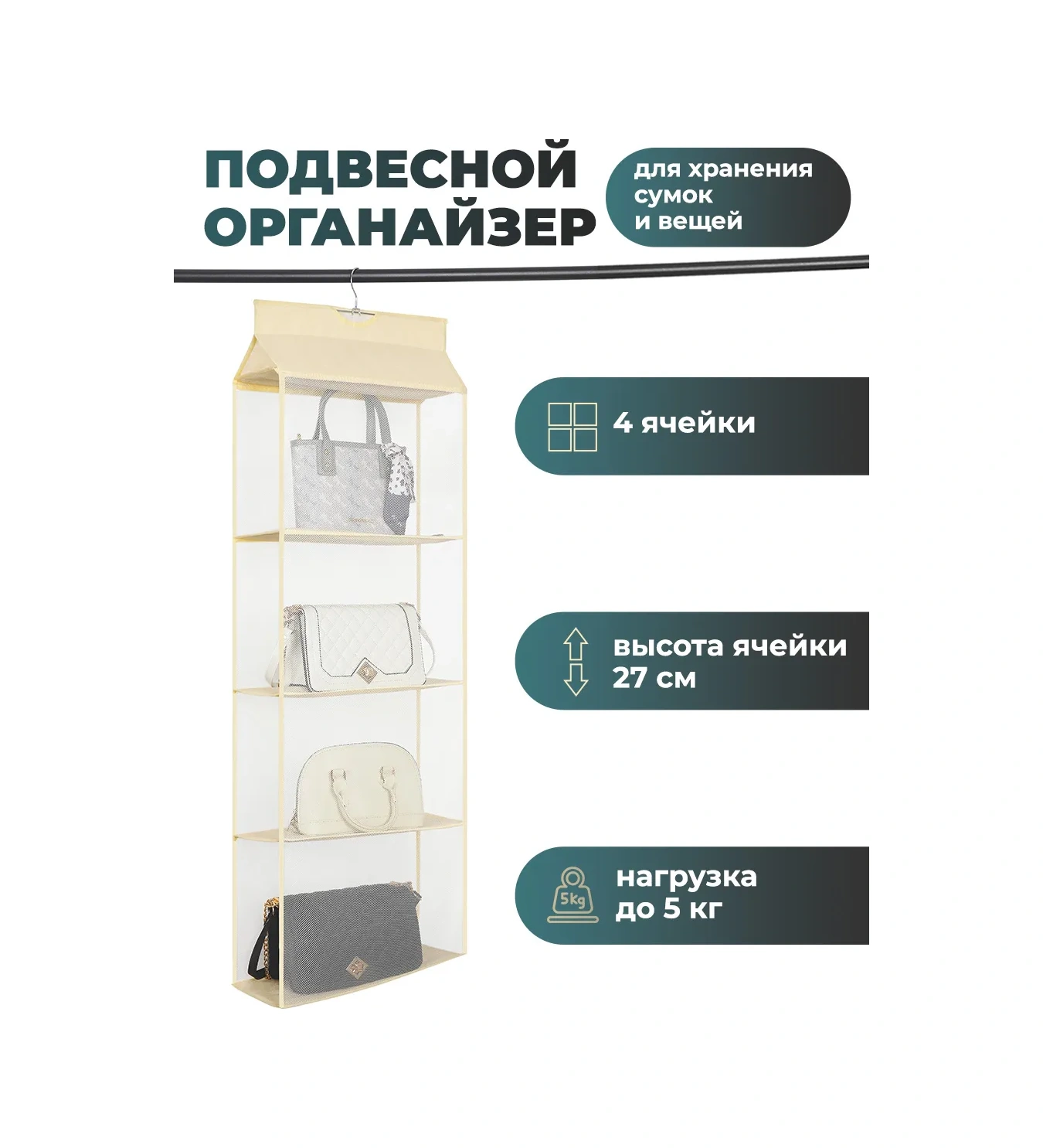 Defender Çamaşır Ve Çanta Depolama Organizatörü 304896705 Bej