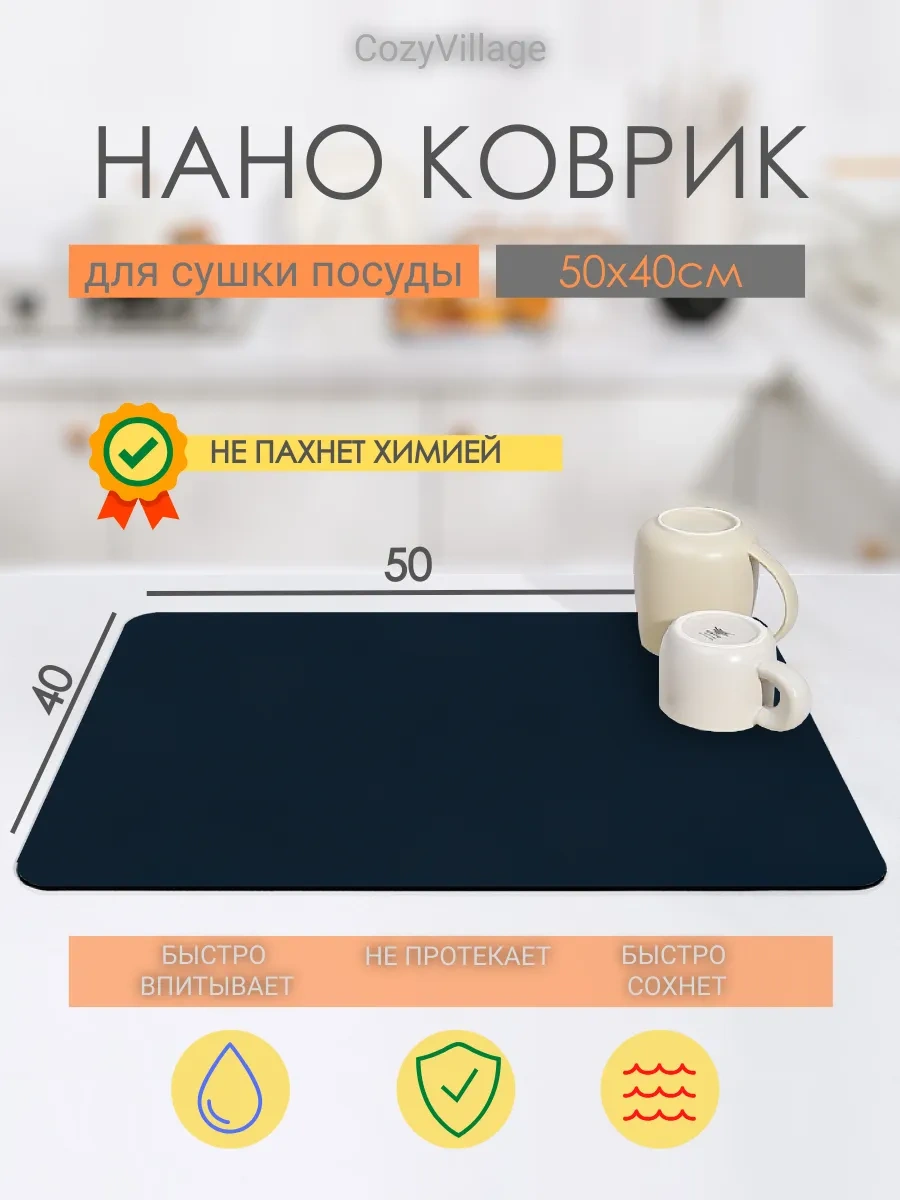 Cozy Village Emici Bulaşık Kurutma Paspası 50x40cm 260070930 Siyah